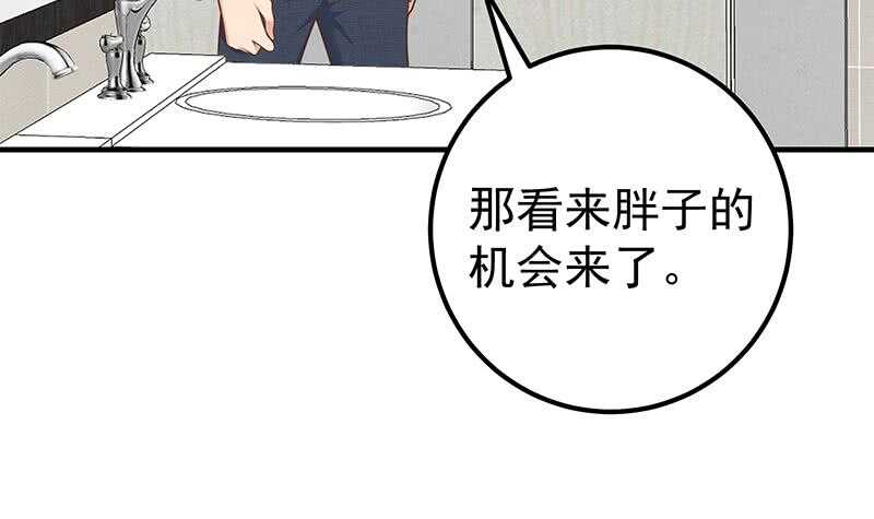 《都是黑丝惹的祸》漫画最新章节第53话 麻辣烫西施免费下拉式在线观看章节第【24】张图片