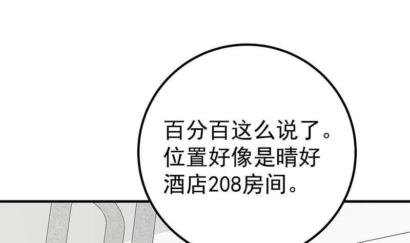 《都是黑丝惹的祸》漫画最新章节第53话 麻辣烫西施免费下拉式在线观看章节第【28】张图片