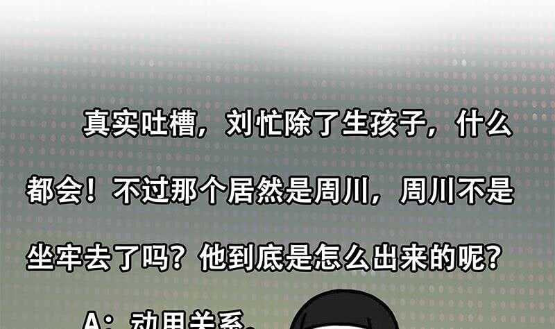 《都是黑丝惹的祸》漫画最新章节第二季 第235话 万能的刘忙免费下拉式在线观看章节第【53】张图片