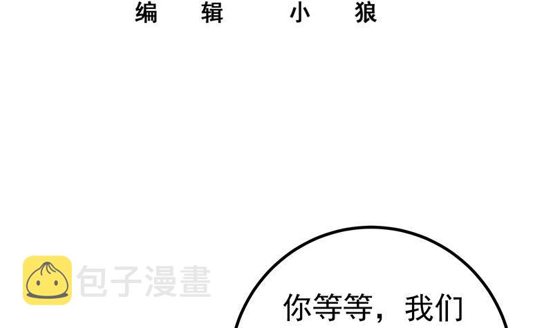 《都是黑丝惹的祸》漫画最新章节第二季 第236话 识破了秘密免费下拉式在线观看章节第【3】张图片