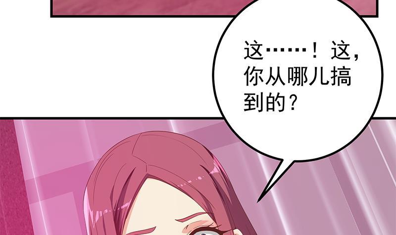 《都是黑丝惹的祸》漫画最新章节第二季 第236话 识破了秘密免费下拉式在线观看章节第【36】张图片