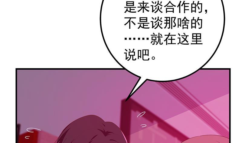 《都是黑丝惹的祸》漫画最新章节第二季 第236话 识破了秘密免费下拉式在线观看章节第【4】张图片