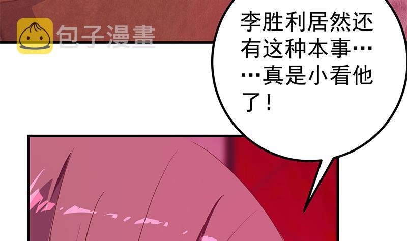 《都是黑丝惹的祸》漫画最新章节第二季 第236话 识破了秘密免费下拉式在线观看章节第【41】张图片