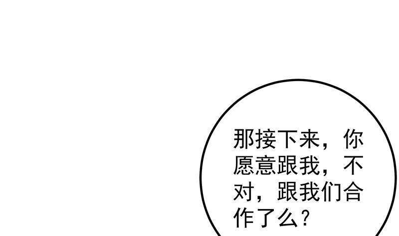 《都是黑丝惹的祸》漫画最新章节第二季 第236话 识破了秘密免费下拉式在线观看章节第【44】张图片