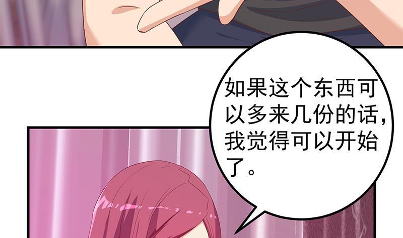 《都是黑丝惹的祸》漫画最新章节第二季 第236话 识破了秘密免费下拉式在线观看章节第【47】张图片