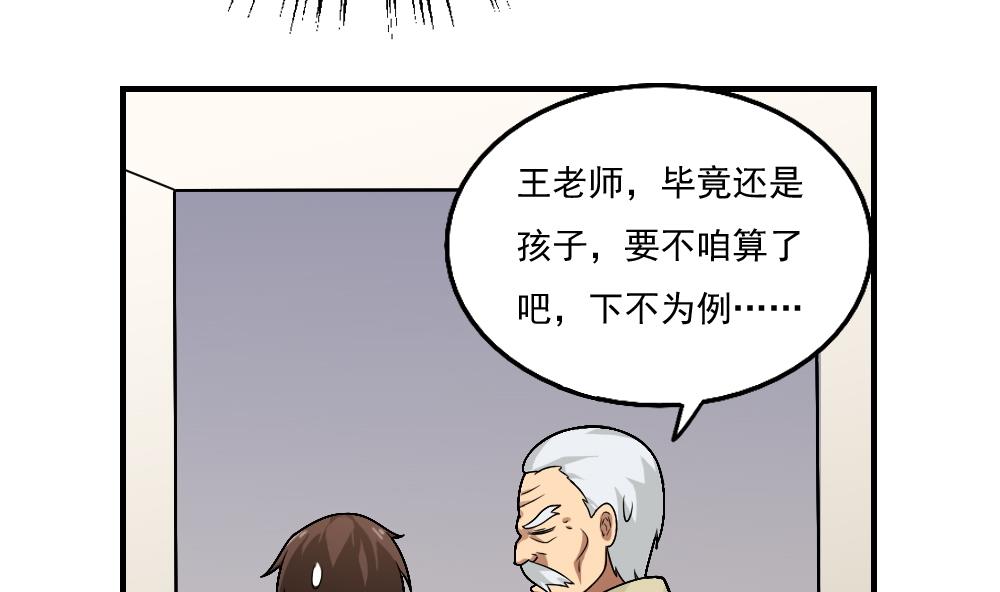 《都是黑丝惹的祸》漫画最新章节第55话 谁把谁打了 2免费下拉式在线观看章节第【11】张图片