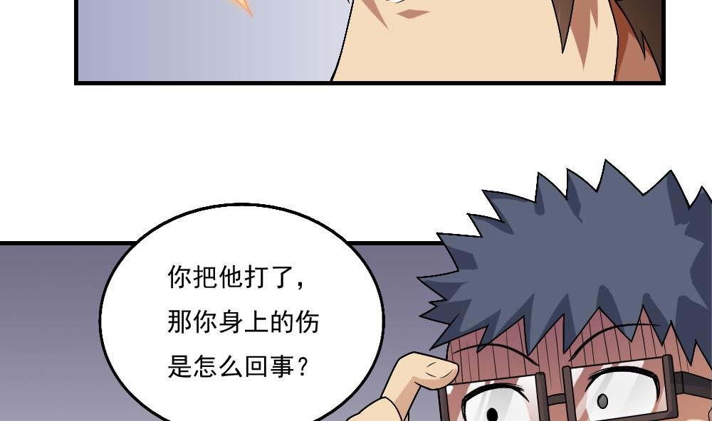 《都是黑丝惹的祸》漫画最新章节第55话 谁把谁打了 2免费下拉式在线观看章节第【21】张图片