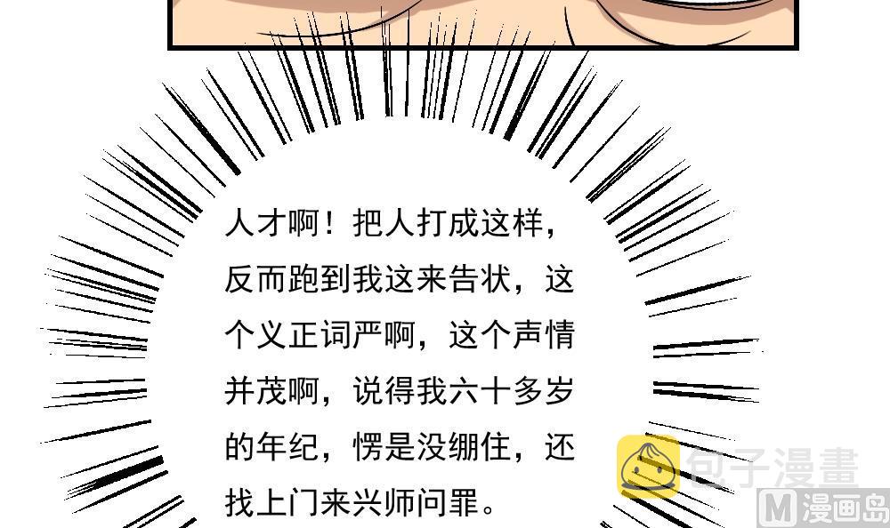 《都是黑丝惹的祸》漫画最新章节第55话 谁把谁打了 2免费下拉式在线观看章节第【7】张图片