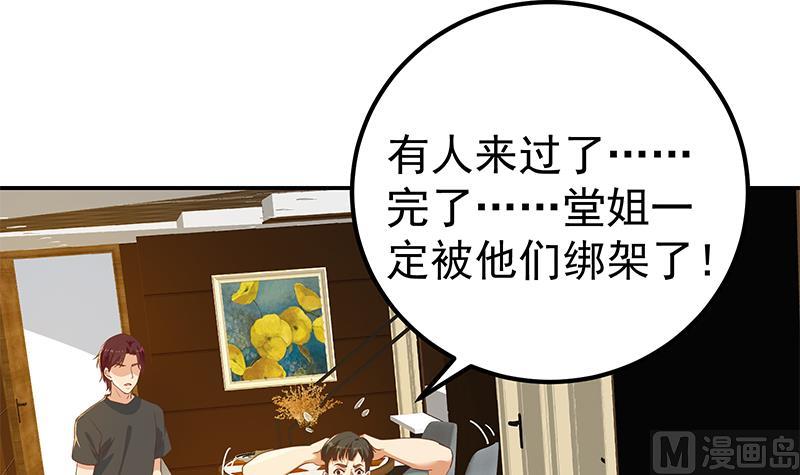 《都是黑丝惹的祸》漫画最新章节第二季 第237话 满地都是钱免费下拉式在线观看章节第【36】张图片