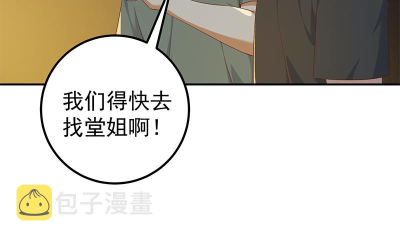 《都是黑丝惹的祸》漫画最新章节第二季 第237话 满地都是钱免费下拉式在线观看章节第【47】张图片