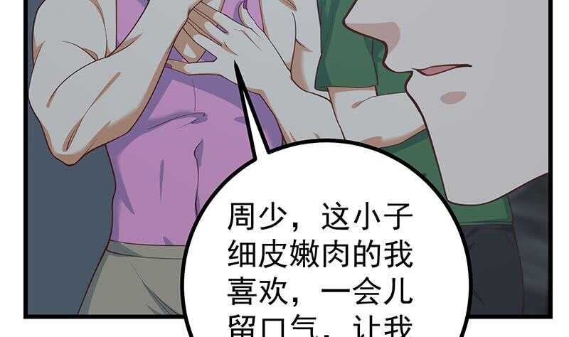 《都是黑丝惹的祸》漫画最新章节第二季 第237话 满地都是钱免费下拉式在线观看章节第【52】张图片