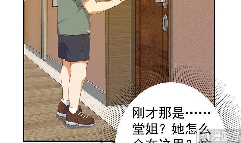 《都是黑丝惹的祸》漫画最新章节第二季 第238话 被人捡漏？免费下拉式在线观看章节第【18】张图片