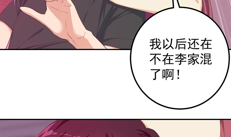 《都是黑丝惹的祸》漫画最新章节第二季 第238话 被人捡漏？免费下拉式在线观看章节第【22】张图片