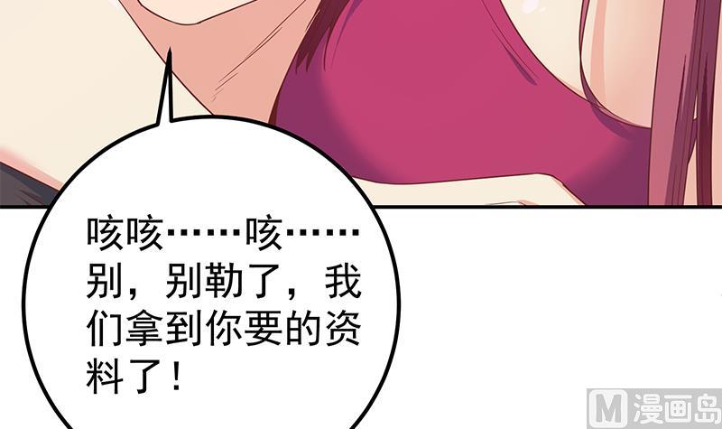 《都是黑丝惹的祸》漫画最新章节第二季 第238话 被人捡漏？免费下拉式在线观看章节第【24】张图片