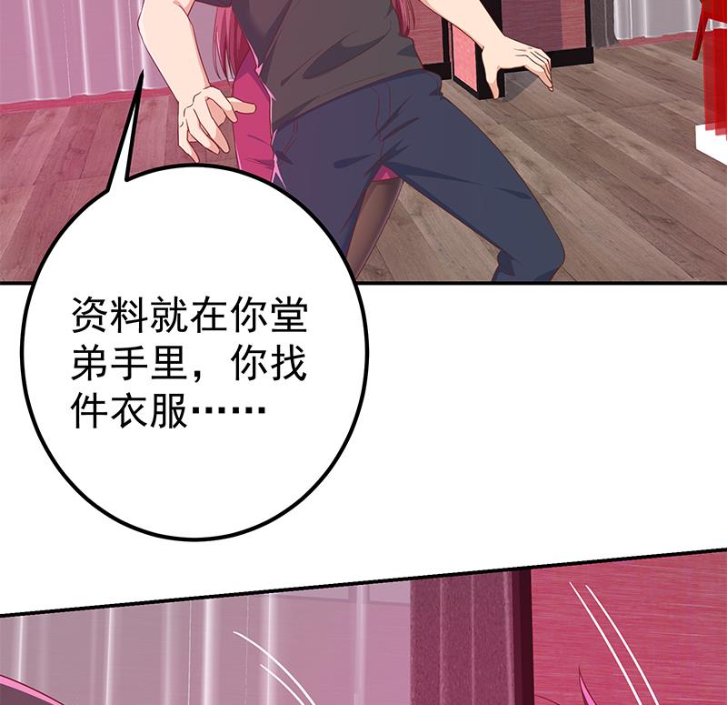 《都是黑丝惹的祸》漫画最新章节第二季 第238话 被人捡漏？免费下拉式在线观看章节第【26】张图片