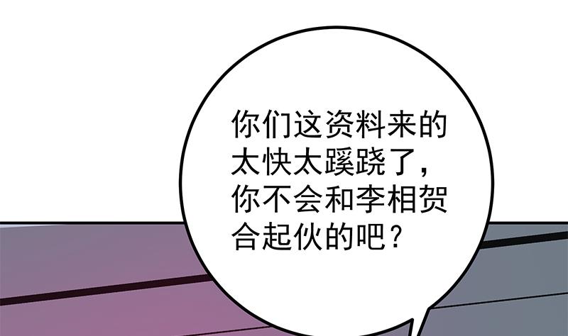 《都是黑丝惹的祸》漫画最新章节第二季 第238话 被人捡漏？免费下拉式在线观看章节第【28】张图片