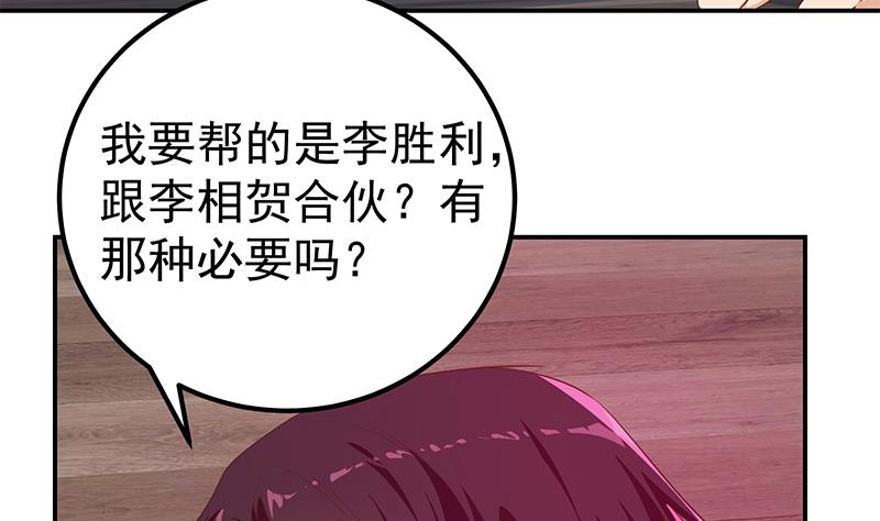 《都是黑丝惹的祸》漫画最新章节第二季 第238话 被人捡漏？免费下拉式在线观看章节第【31】张图片