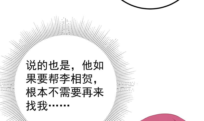 《都是黑丝惹的祸》漫画最新章节第二季 第238话 被人捡漏？免费下拉式在线观看章节第【34】张图片