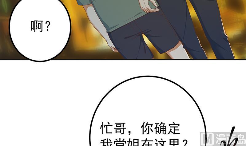 《都是黑丝惹的祸》漫画最新章节第二季 第238话 被人捡漏？免费下拉式在线观看章节第【6】张图片