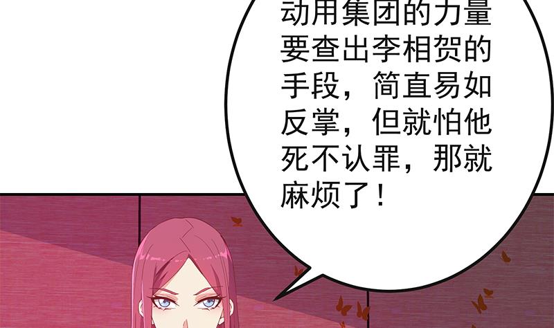 《都是黑丝惹的祸》漫画最新章节第二季 第294话 李胜利危险了！免费下拉式在线观看章节第【7】张图片