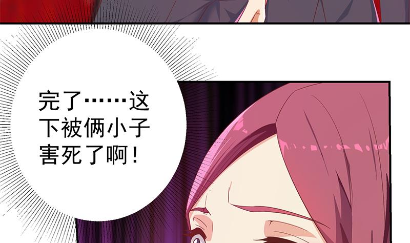 《都是黑丝惹的祸》漫画最新章节第二季 第239话 黑丝来救场免费下拉式在线观看章节第【34】张图片