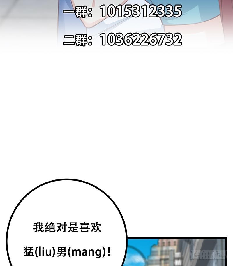 《都是黑丝惹的祸》漫画最新章节第二季 第239话 黑丝来救场免费下拉式在线观看章节第【53】张图片