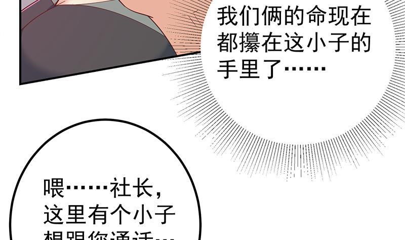 《都是黑丝惹的祸》漫画最新章节第二季 第240话 瞬间反杀免费下拉式在线观看章节第【8】张图片