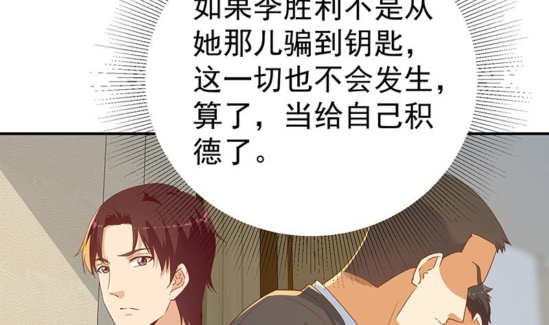 《都是黑丝惹的祸》漫画最新章节第二季 第241话 晓枫的秘密免费下拉式在线观看章节第【11】张图片