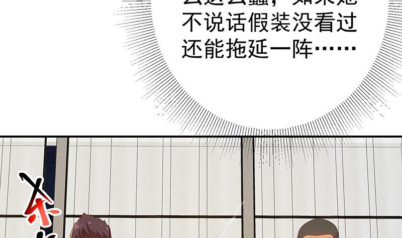 《都是黑丝惹的祸》漫画最新章节第二季 第241话 晓枫的秘密免费下拉式在线观看章节第【46】张图片