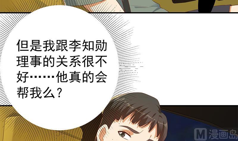 《都是黑丝惹的祸》漫画最新章节第二季 第243话 心动的感觉免费下拉式在线观看章节第【36】张图片