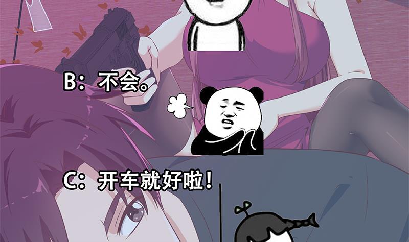 《都是黑丝惹的祸》漫画最新章节第二季 第300话 李相贺的真正目的免费下拉式在线观看章节第【53】张图片