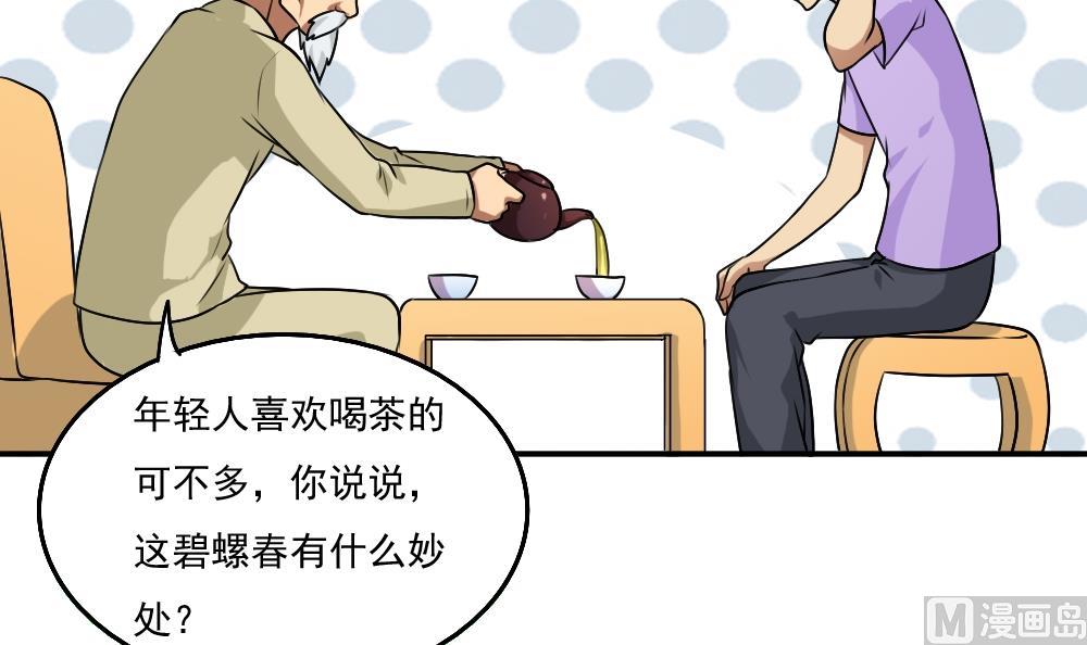 《都是黑丝惹的祸》漫画最新章节第56话 洞庭碧螺春免费下拉式在线观看章节第【10】张图片