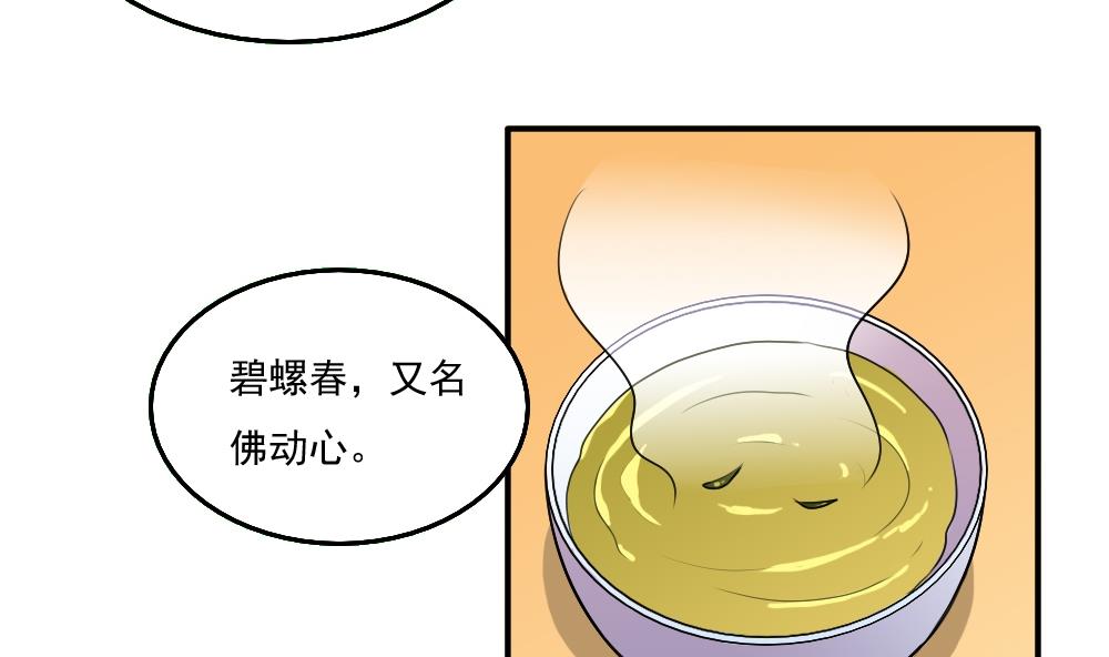 《都是黑丝惹的祸》漫画最新章节第56话 洞庭碧螺春免费下拉式在线观看章节第【11】张图片