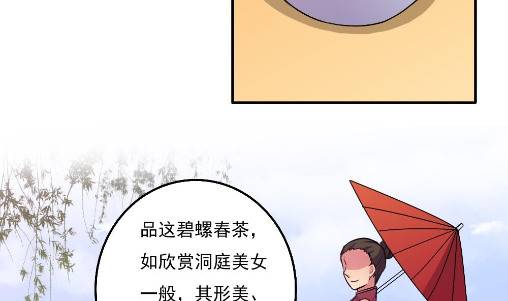 《都是黑丝惹的祸》漫画最新章节第56话 洞庭碧螺春免费下拉式在线观看章节第【12】张图片