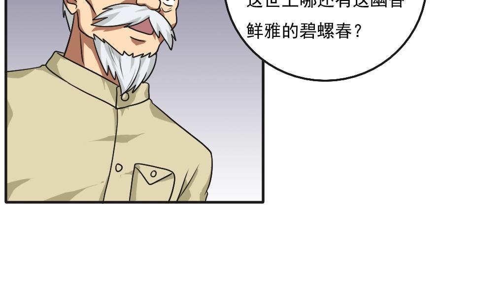 《都是黑丝惹的祸》漫画最新章节第56话 洞庭碧螺春免费下拉式在线观看章节第【20】张图片