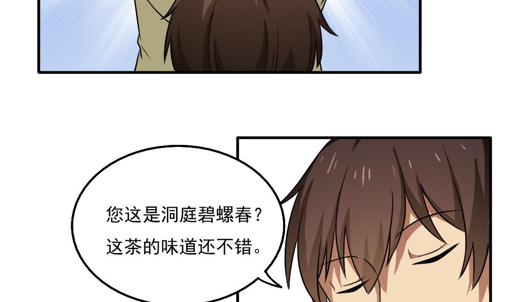 《都是黑丝惹的祸》漫画最新章节第56话 洞庭碧螺春免费下拉式在线观看章节第【6】张图片