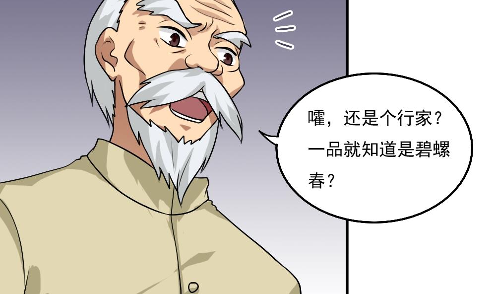 《都是黑丝惹的祸》漫画最新章节第56话 洞庭碧螺春免费下拉式在线观看章节第【8】张图片