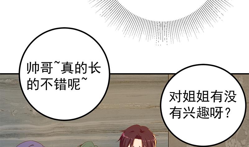 《都是黑丝惹的祸》漫画最新章节第二季 第245话 打破历史！免费下拉式在线观看章节第【37】张图片