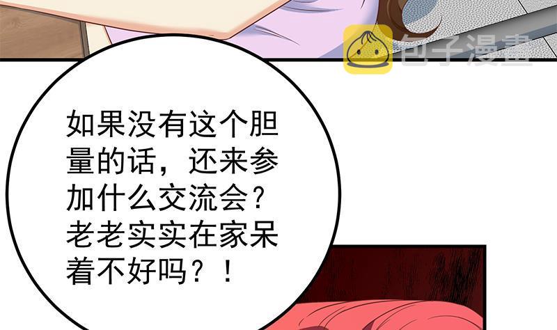 《都是黑丝惹的祸》漫画最新章节第二季 第247话 小透明免费下拉式在线观看章节第【23】张图片