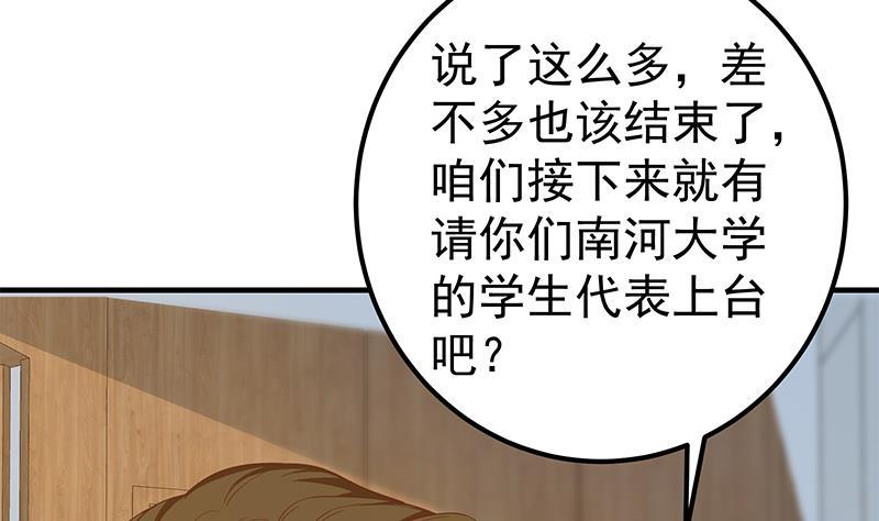 《都是黑丝惹的祸》漫画最新章节第二季 第247话 小透明免费下拉式在线观看章节第【4】张图片