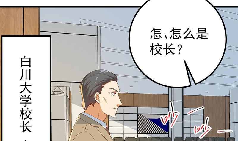 《都是黑丝惹的祸》漫画最新章节第二季 第247话 小透明免费下拉式在线观看章节第【42】张图片