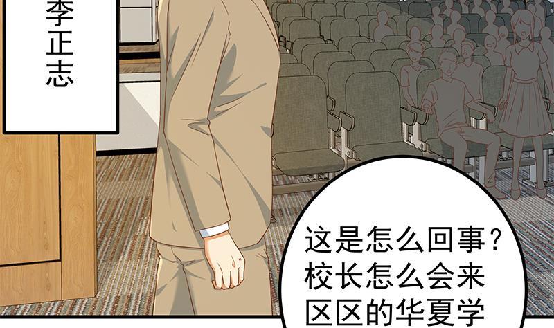 《都是黑丝惹的祸》漫画最新章节第二季 第247话 小透明免费下拉式在线观看章节第【43】张图片