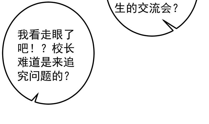 《都是黑丝惹的祸》漫画最新章节第二季 第247话 小透明免费下拉式在线观看章节第【44】张图片