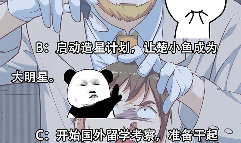 《都是黑丝惹的祸》漫画最新章节第二季 第247话 小透明免费下拉式在线观看章节第【53】张图片