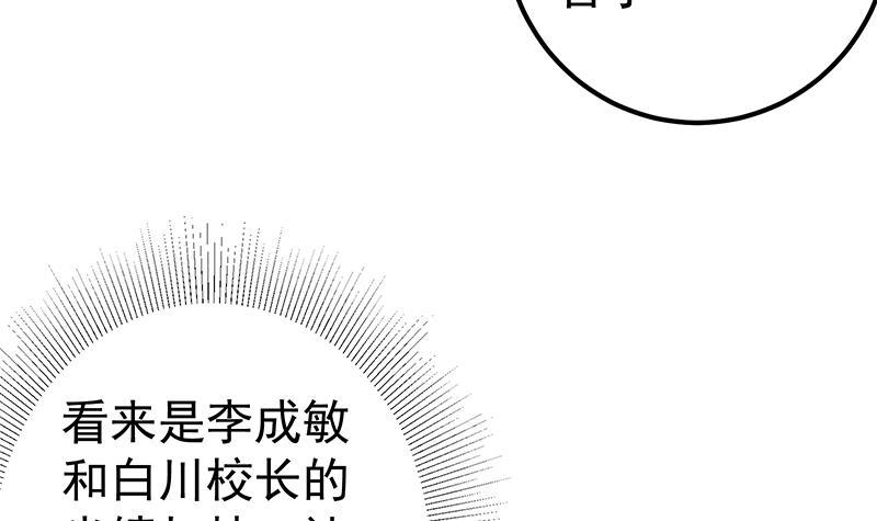 《都是黑丝惹的祸》漫画最新章节第二季 第306话 李胜利的过往！免费下拉式在线观看章节第【42】张图片