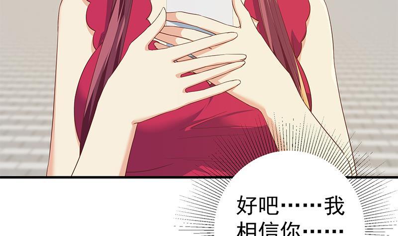 《都是黑丝惹的祸》漫画最新章节第二季 第248话 晓枫另一面免费下拉式在线观看章节第【36】张图片