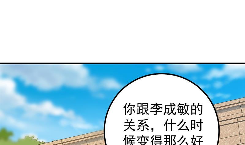 《都是黑丝惹的祸》漫画最新章节第二季 第248话 晓枫另一面免费下拉式在线观看章节第【41】张图片