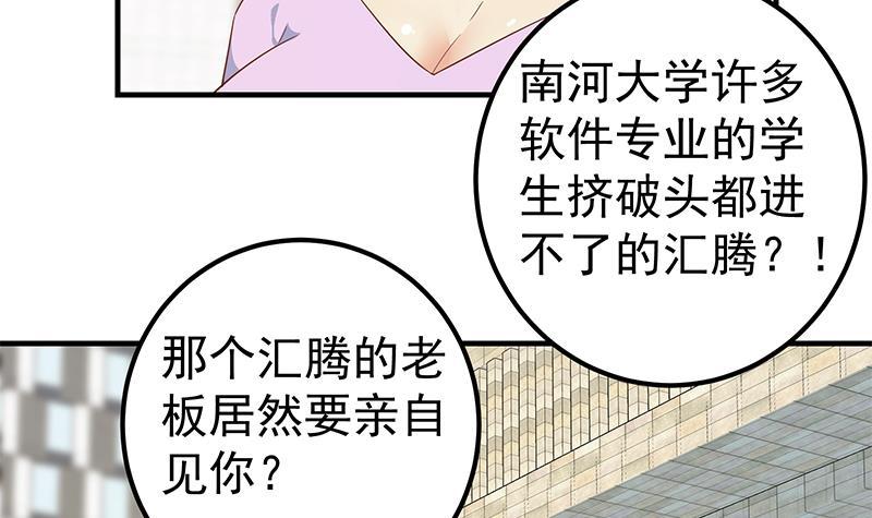 《都是黑丝惹的祸》漫画最新章节第二季 第250话 两美交手！免费下拉式在线观看章节第【33】张图片