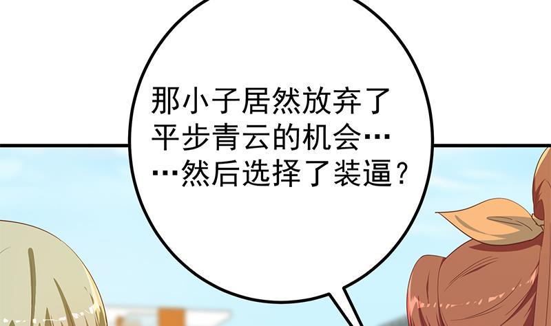 《都是黑丝惹的祸》漫画最新章节第二季 第250话 两美交手！免费下拉式在线观看章节第【50】张图片