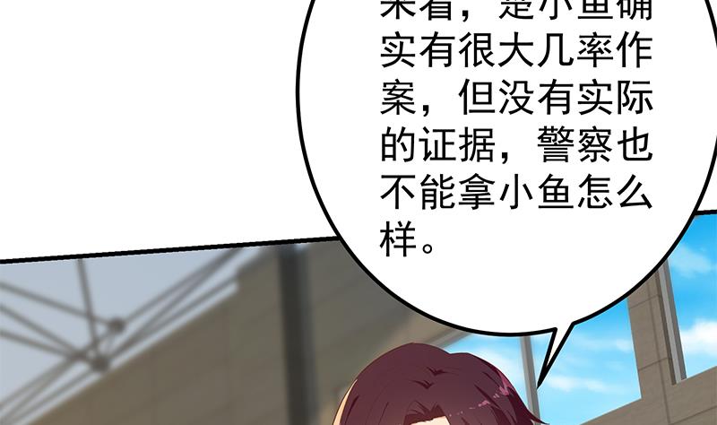 《都是黑丝惹的祸》漫画最新章节第二季 第252话 反咬一口！免费下拉式在线观看章节第【10】张图片